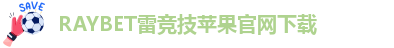 雷竞技app在线